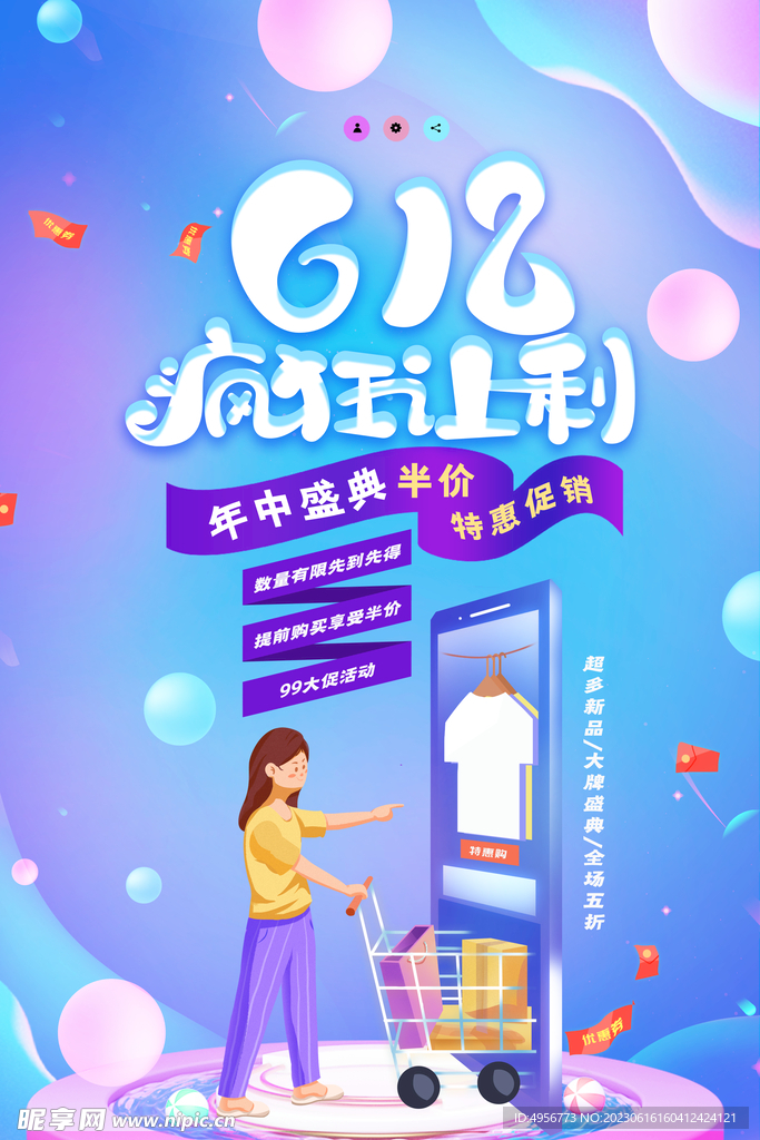 创意炫彩618电商促销海报