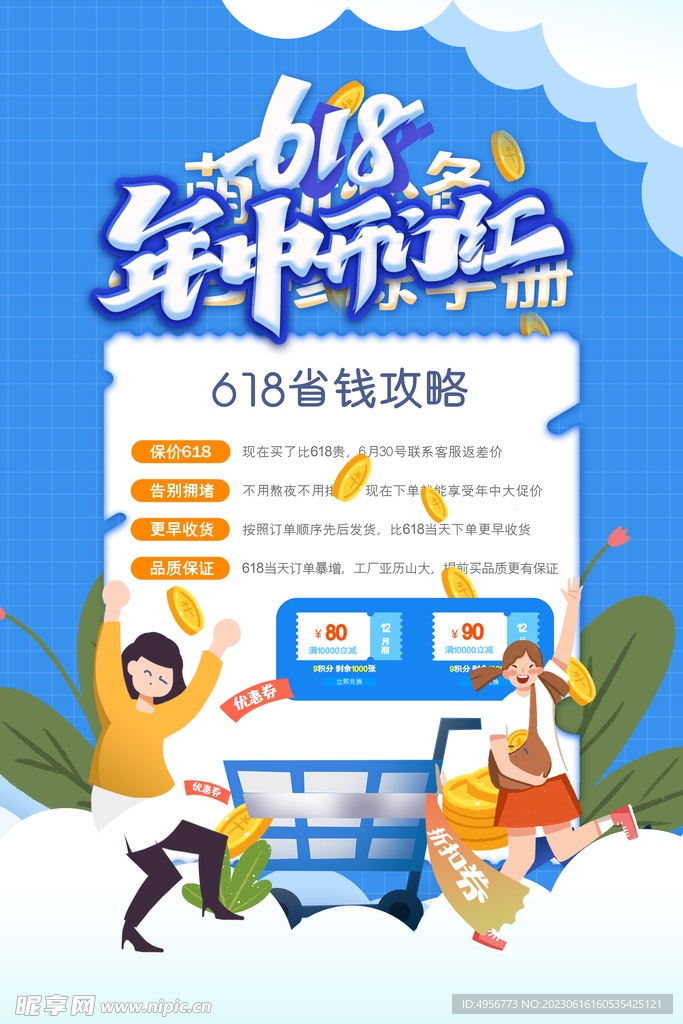 创意炫彩618电商促销海报