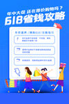 创意炫彩618电商促销海报