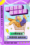 创意炫彩618电商促销海报 