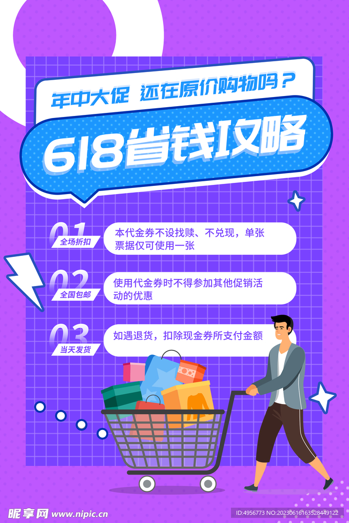 创意炫彩618电商促销海报