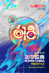 创意炫彩618电商促销海报
