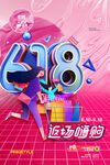 创意炫彩618电商促销海报