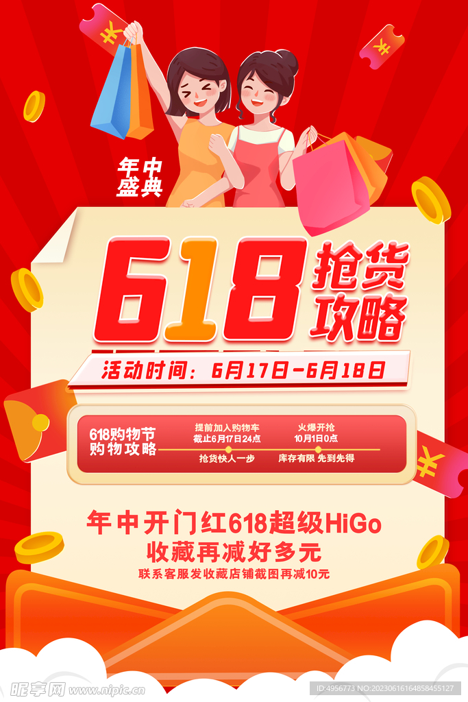 创意炫彩618电商促销海报