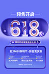 创意炫彩618电商促销海报