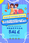 创意炫彩618电商促销海报
