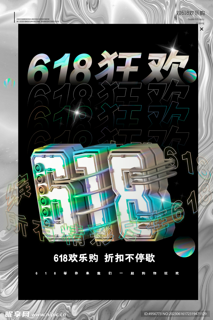 创意炫彩618电商促销海报