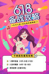 创意炫彩618电商促销海报