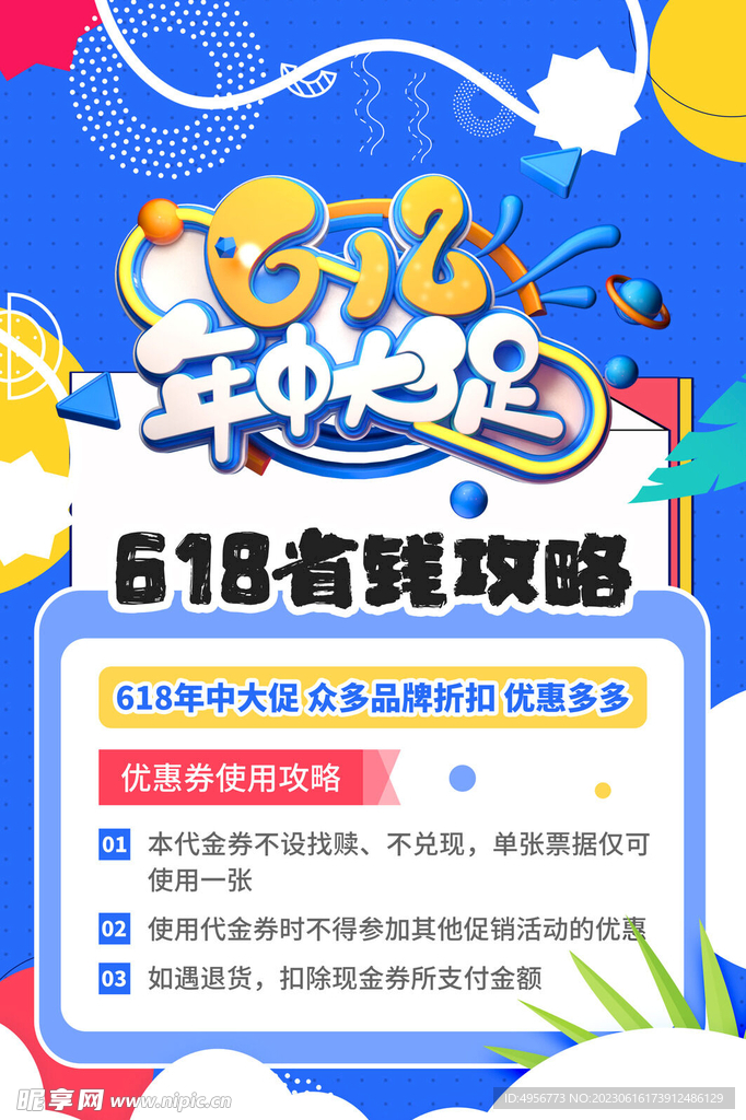 创意炫彩618电商促销海报