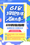 创意炫彩618电商促销海报