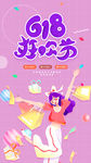 创意炫彩618电商促销海报