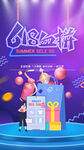 创意炫彩618电商促销海报 