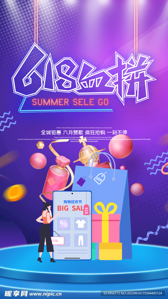创意炫彩618电商促销海报 