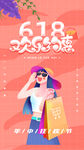 创意炫彩618电商促销海报 
