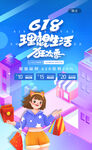 创意炫彩618电商促销海报 