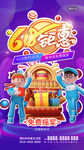 创意炫彩618电商促销海报 