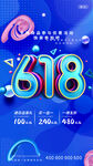 创意炫彩618电商促销海报 