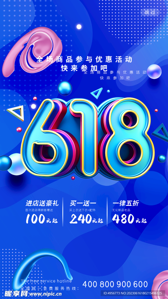 创意炫彩618电商促销海报 