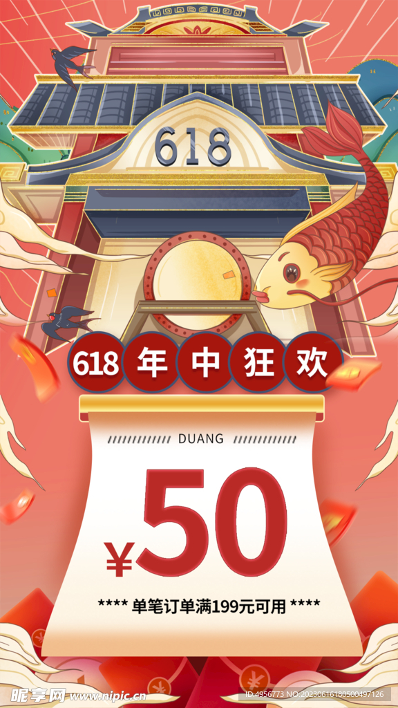 创意炫彩618电商促销海报 