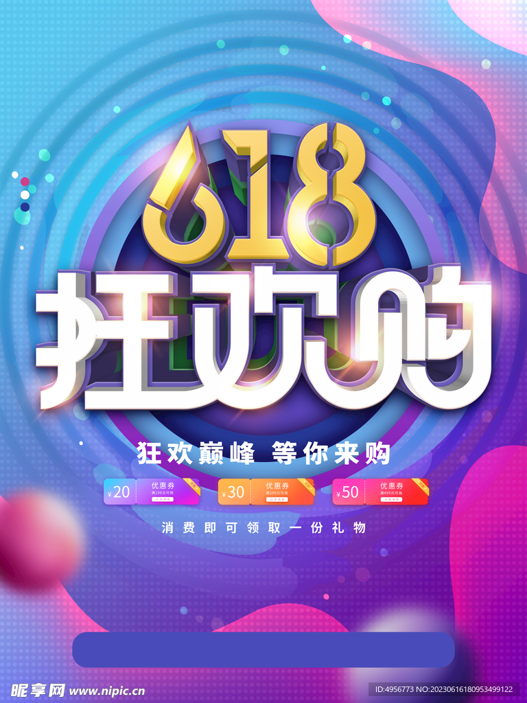 创意炫彩618电商促销海报