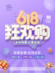创意炫彩618电商促销海报