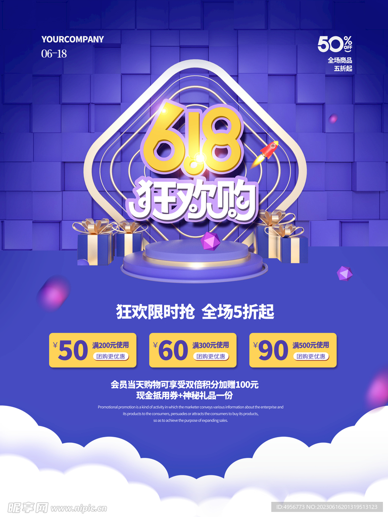 创意炫彩618电商促销海报