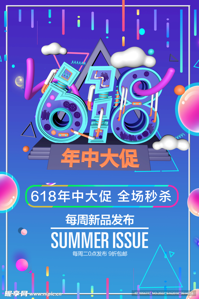 创意炫彩618电商促销海报