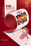 创意炫彩618电商促销海报 