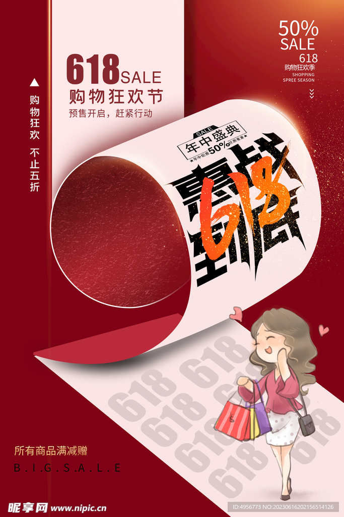 创意炫彩618电商促销海报 