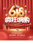 创意炫彩618电商促销海报 