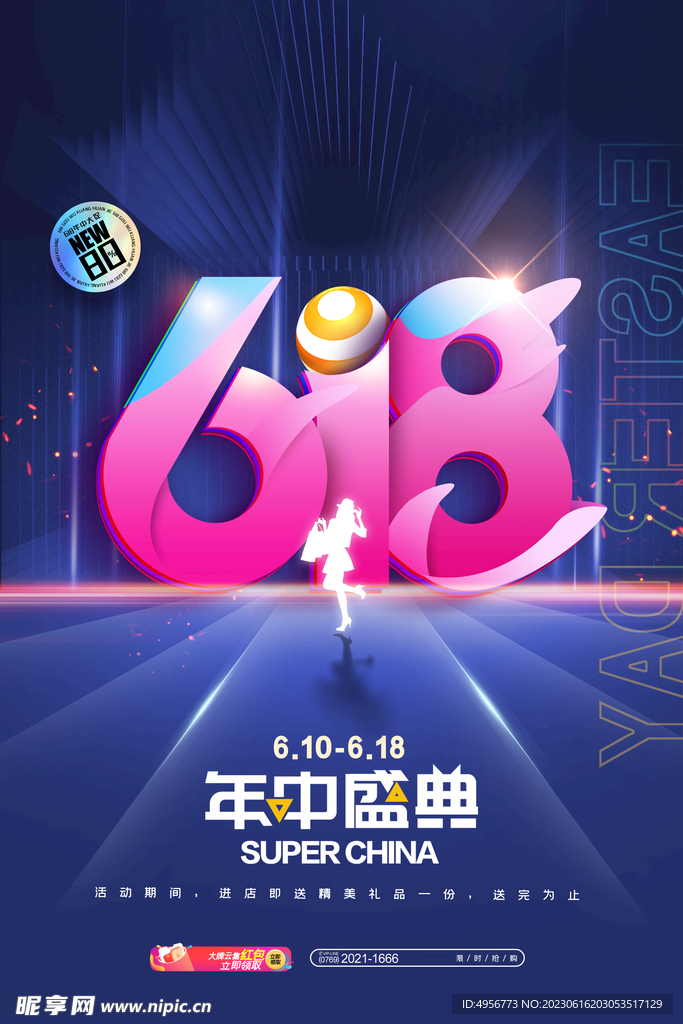 创意炫彩618电商促销海报 