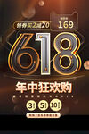 创意炫彩618电商促销海报 