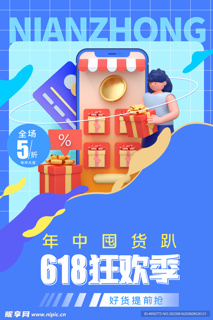 创意炫彩618电商促销海报