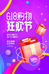 创意炫彩618电商促销海报