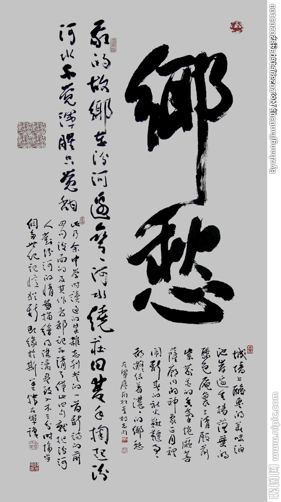 乡愁  书法  