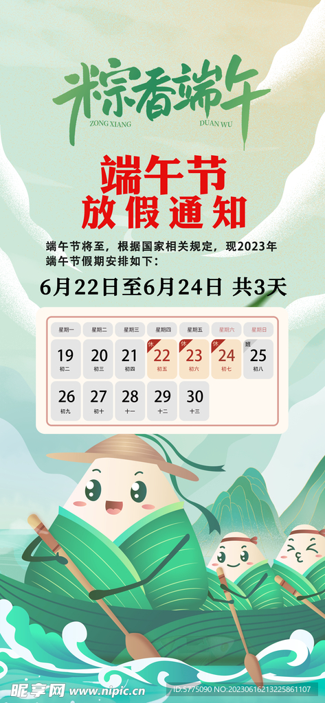 端午放假通知