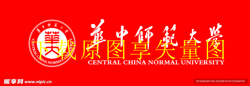 华中师范大学 新LOGO