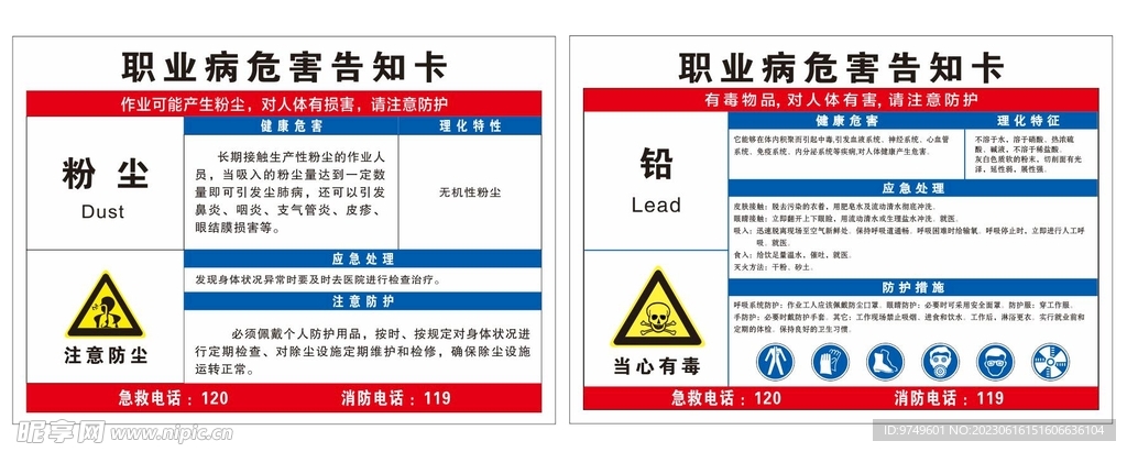 危害告知卡