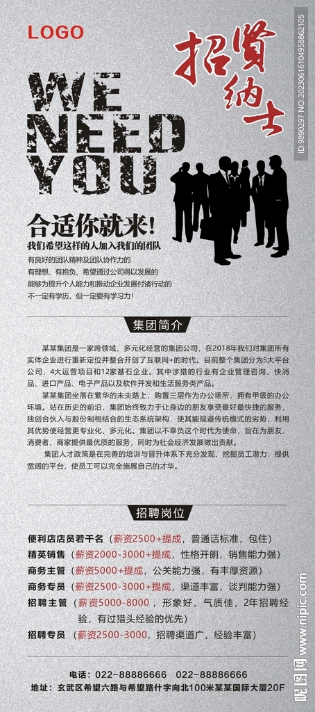 招聘展架