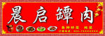 饭店牌匾