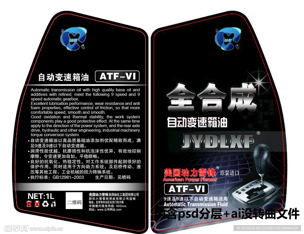 ATF 自动波油