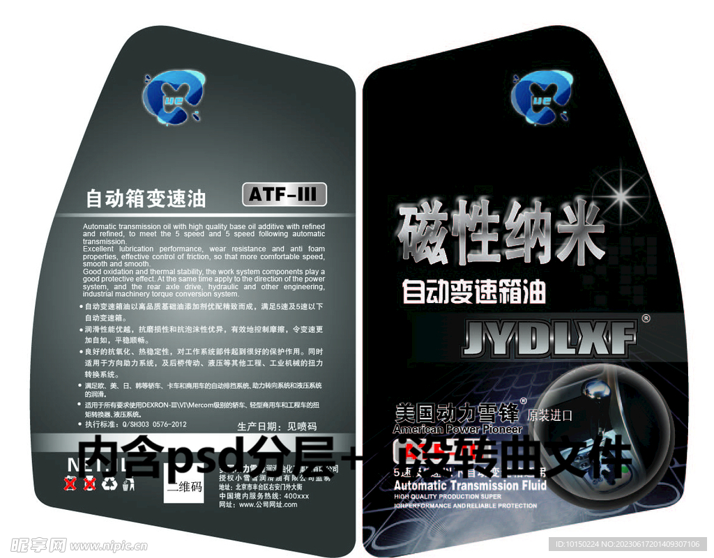 ATF自动波变速箱油