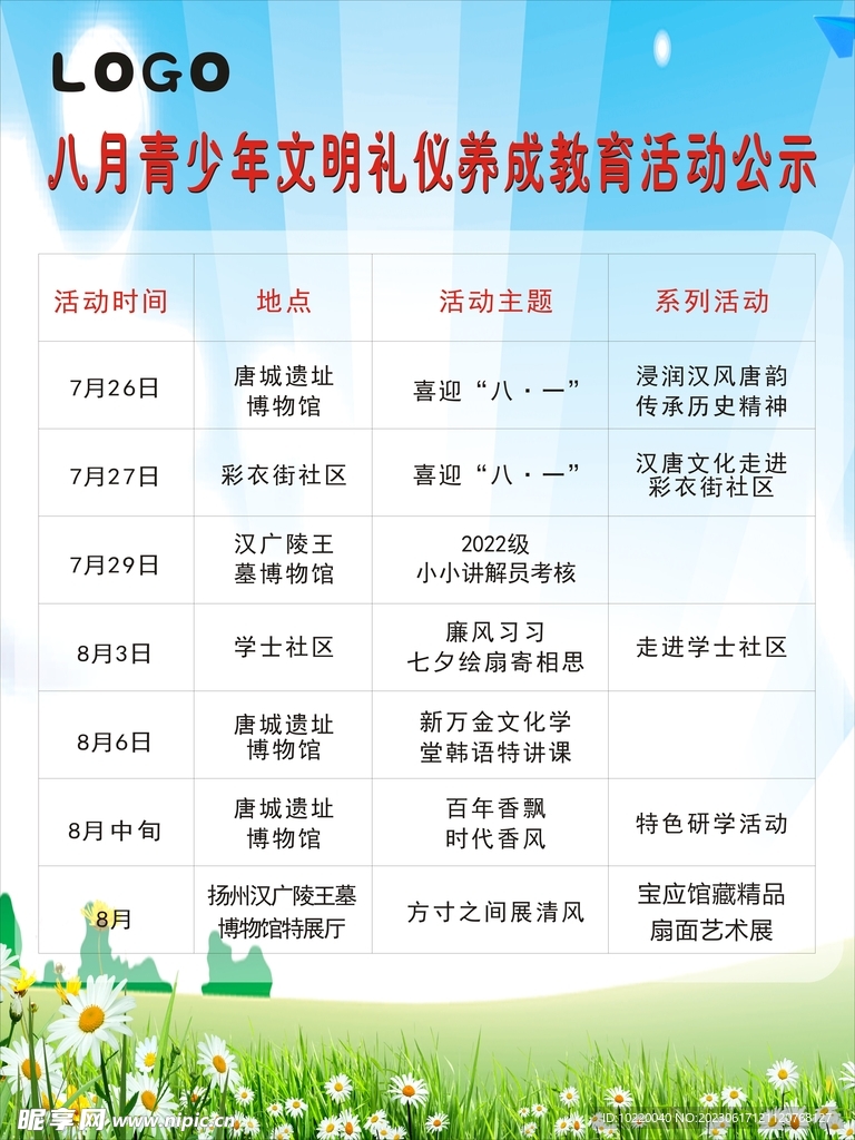 教育活动