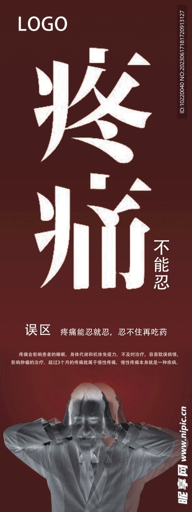 疼痛