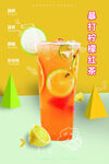 柠檬红茶海报
