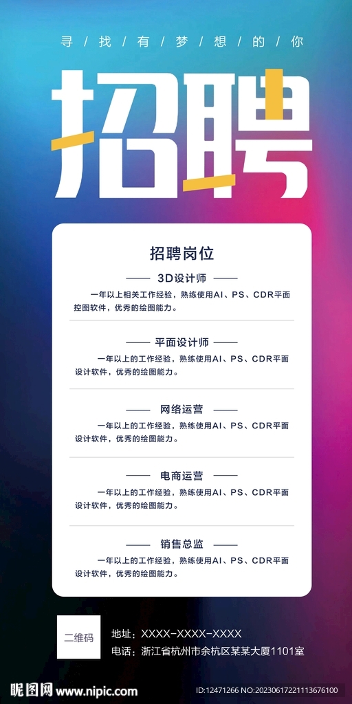 招聘