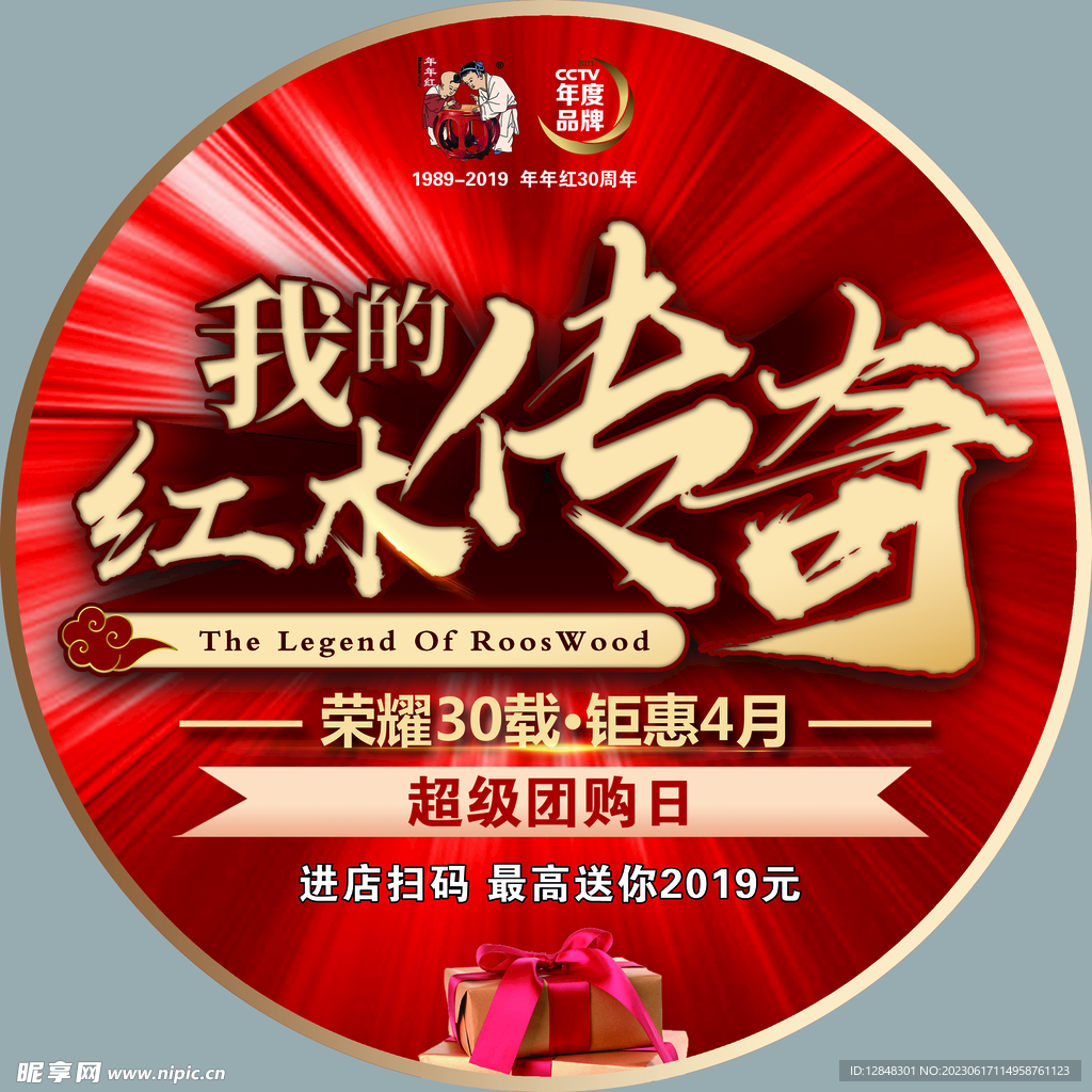 红木传奇