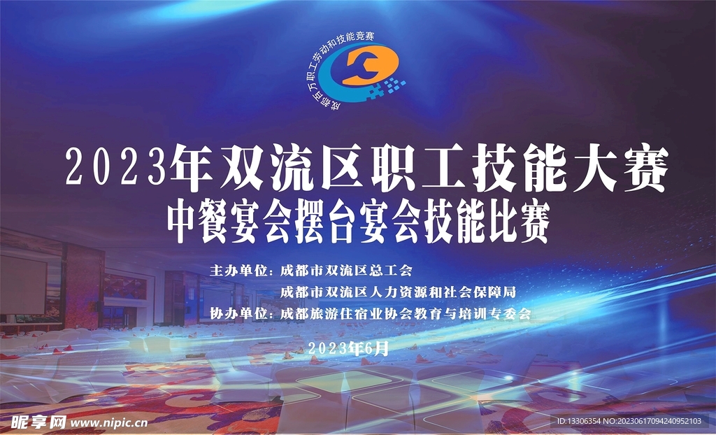 技能比赛