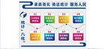 统计 八化