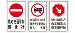 临时交通管制